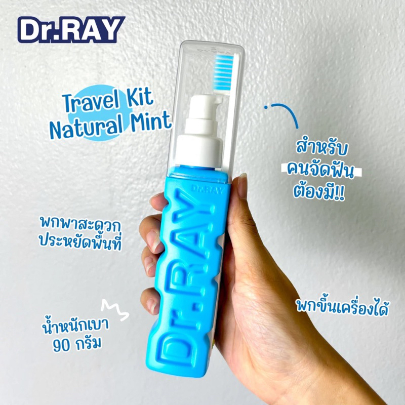 Dr.RAY [สำหรับคนจัดฟัน] ยาสีฟันเจล 90g.+ แปรงคนจัดฟันประกบข้าง มี3สูตร