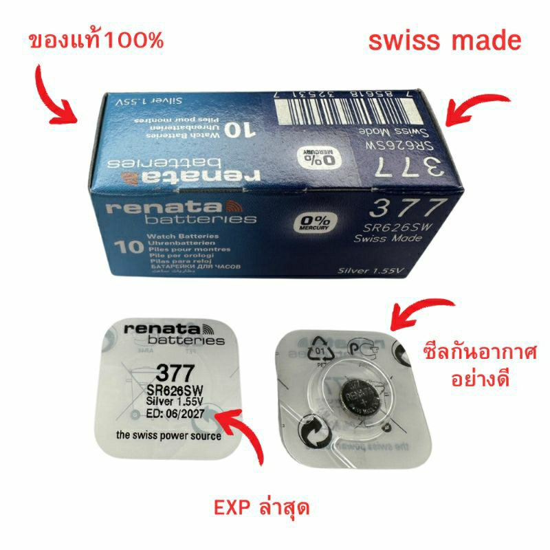 ถ่านนาฬิกา กระดุม Renata 377 / SR626SW Silver 1.55V Swiss made (ดีที่สุด) แบ่งขาย 1ก้อน