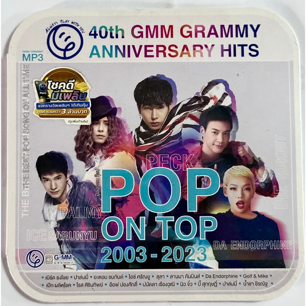MP3 แผ่นเพลง 40th GMM GRAMMY ANNIVERSARY HITS POP ON TOP 2003-2023