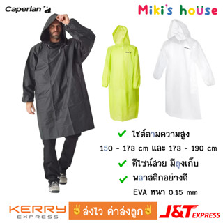 💥ส่งไวทุกวัน แท้✅ Caperlan เสื้อกันฝนผู้ใหญ่ มี 2 ขนาด pocke…