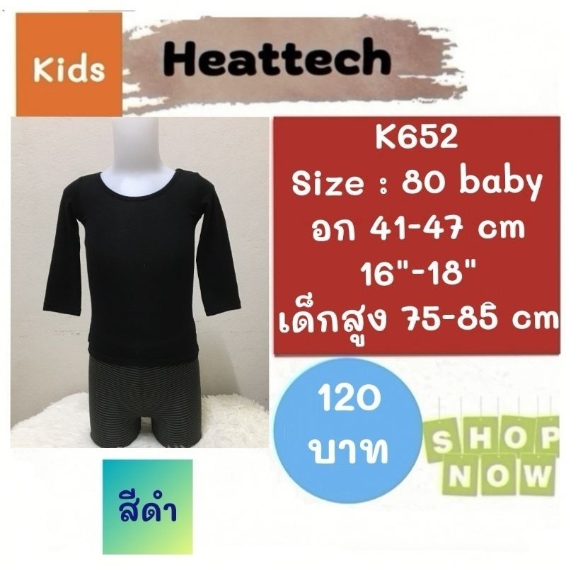 Heattech​​​ K295​ K652​ K653​ K655​ uniqlo heattech kids มือ2