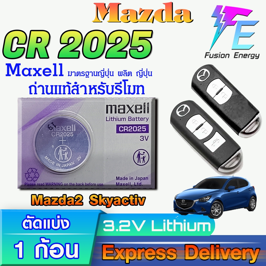 ถ่าน แบตรีโมท Mazda2 Skyactiv แท้ ตรงรุ่น เปลี่ยนเองถูกกว่า (Maxell CR2025)