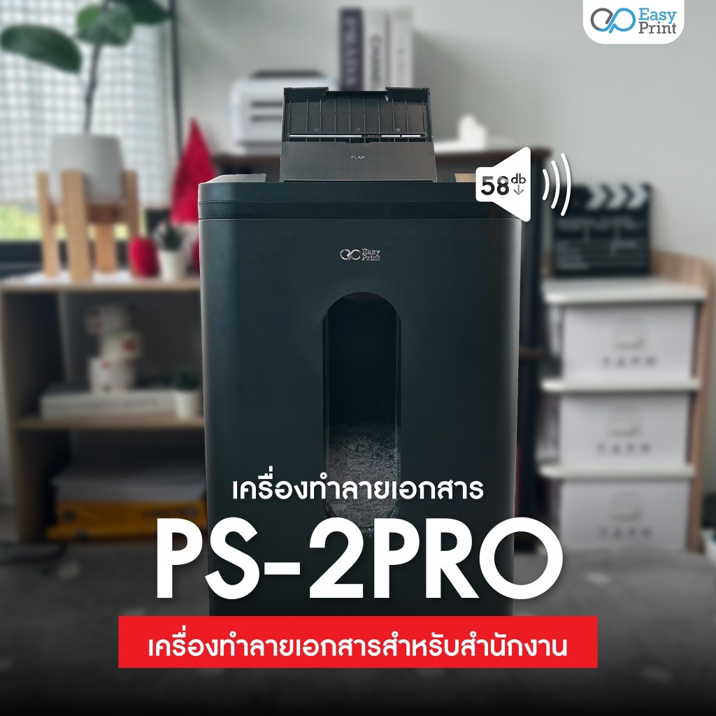 EasyPrint เครื่องทำลายเอกสาร Paper Shredder Auto Feed 150/250แผ่น รุ่น PS-1Pro/PS-2Pro ประกัน 1 ปี