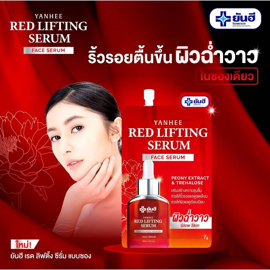ยันฮี เซรั่มลดเลือนริ้วรอย Yanhee Red Energy Lifting Serum(ยกกล่อง 6 ซอง)