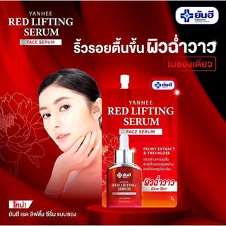 ยันฮี เซรั่มลดเลือนริ้วรอย Yanhee Red Energy Lifting Serum(ยกกล่อง 6 ซอง)