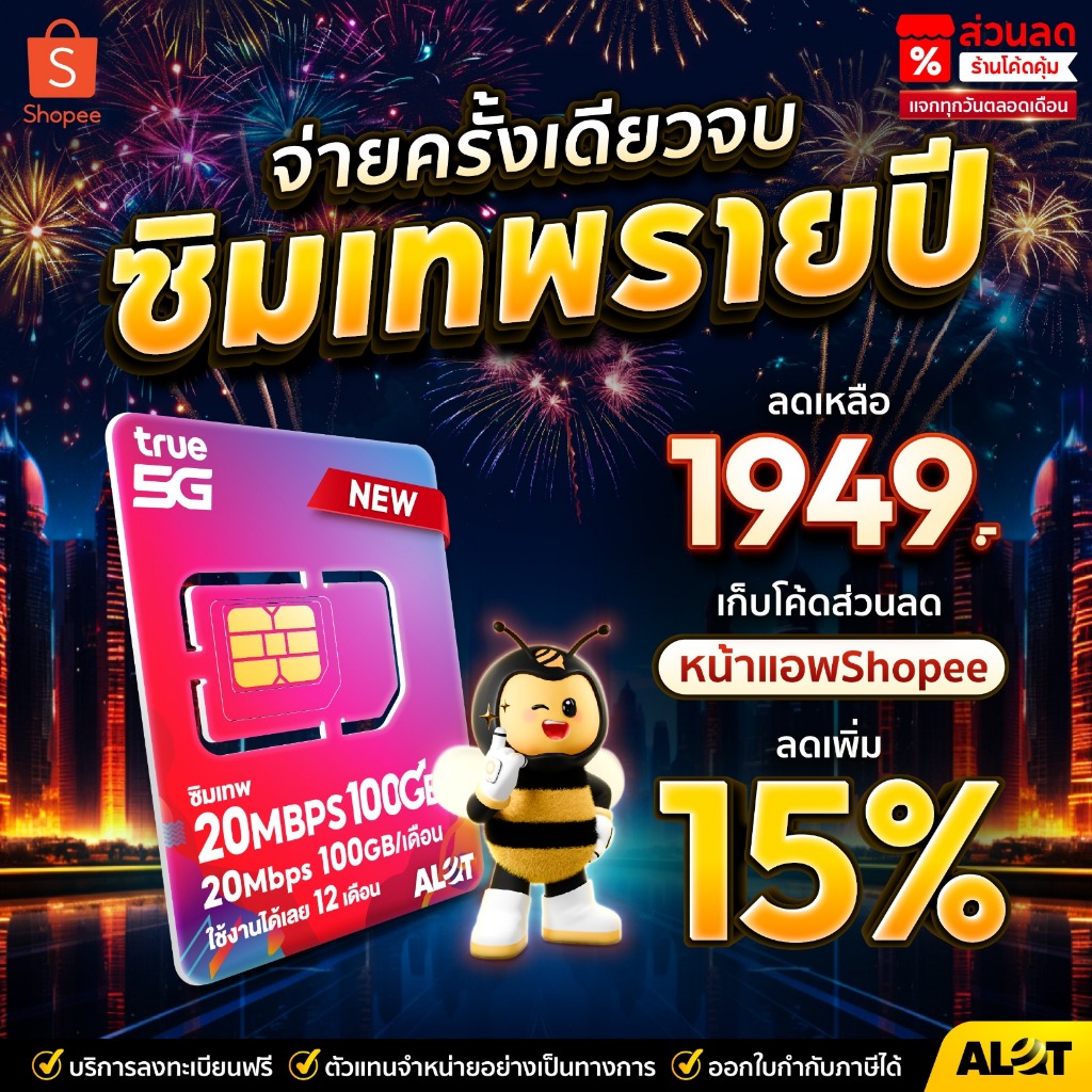 ส่งฟรี ซิมเทพทรู 20Mbps 100GB/เดือน โทรฟรีทุกค่าย ซิมรายปี ซิมเทพ sim Ture เทพ มาราธอน ซิมเน็ต 5G ซิ