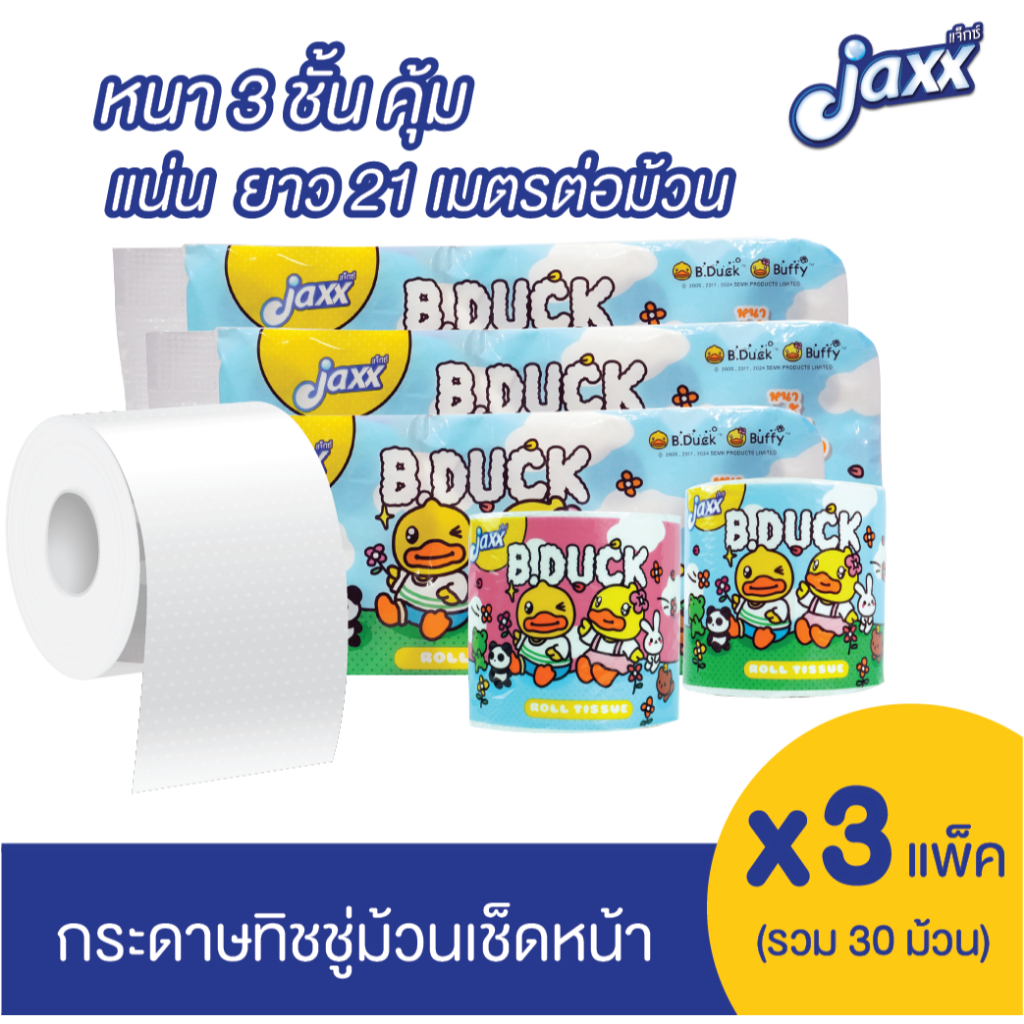 Jaxx กระดาษทิชชู่ม้วน หนา 3  ชั้น 21 เมตรต่อม้วน