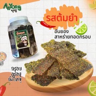 ขายดี !!สาหร่ายทอดกรอบ กระป๋องใหญ่ 2700ml ปริมาณสุดคุ้ม 145g มีให้เลือก3รส รสดั้งเดิม ต้มยำ หมาล่า
