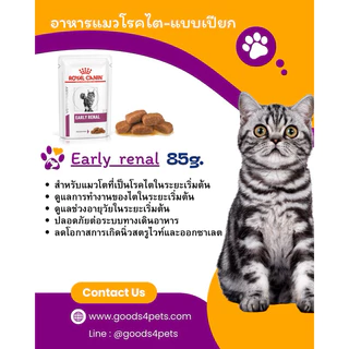 (หมดอายุ : 06/02/2028) royal canin อาหารแมวโรคไตระยะเริ่มต้น early renal 85 กรัม (12 ซอง)