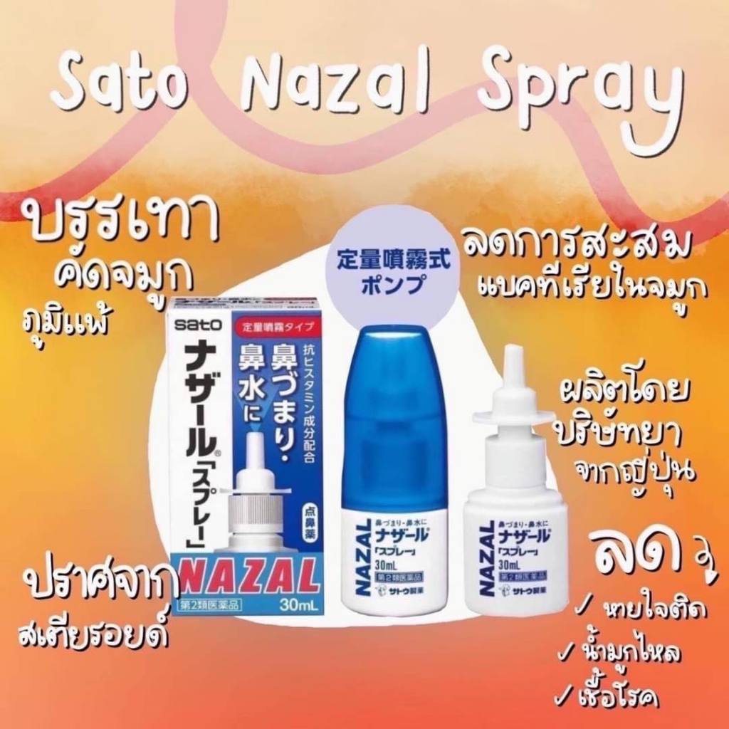 Nazal Sprayใครเป็นหวัดบ่อย หรือภูมิแพ้ ต้องมีติดบ้านไว้เลยจ้า ฉีดแล้วโล่งมาก