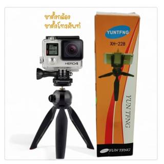 ขาตั้งกล้องและโทรศัพท์แบบ3ขาXH-228