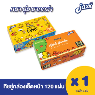 แจ็กซ รุ่นกล่อง หนานุ่มพิเศษ กระดาษทิชชู่เช็ดหน้ารุ่น 120 แผ่น