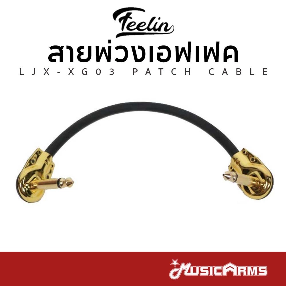สายพ่วงเอฟเฟค Feelin Gold สายพ่วงเอฟเฟคกีตาร์/อุปกรณ์ดนตรี ยาว 15 มม.
