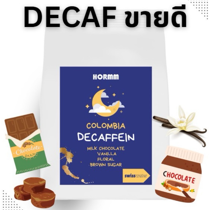 HORMM ตัวขายดี "COLOMBIA decaf swiss water" ตัวนี้ละมุนมากเลย Colombia (𝐁𝐄𝐒𝐓 𝐒𝐄𝐋𝐋𝐄𝐑) Selected coffee