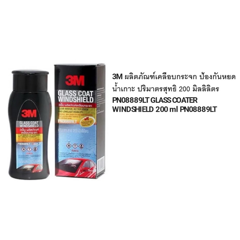 3M น้ำยาเคลือบกระจกรถยนต์