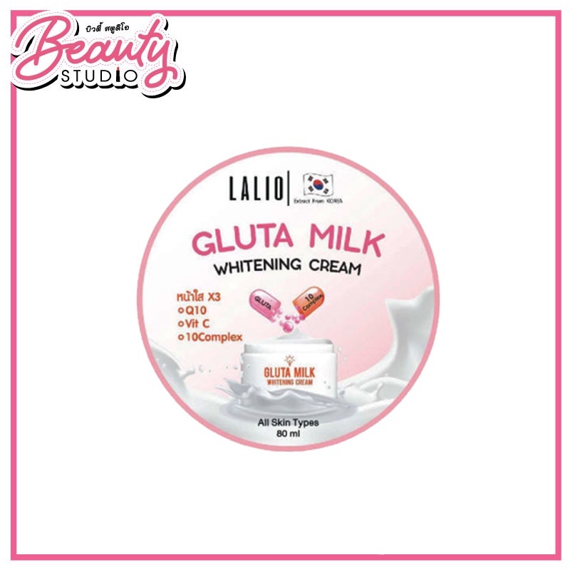 (เเท้100%)Lalio Gluta Milk Whitening Cream 80ml