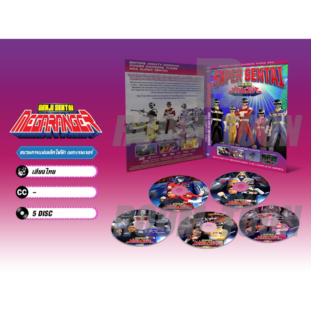 DVD ดีวีดี การ์ตูน Denji Sentai Megaranger