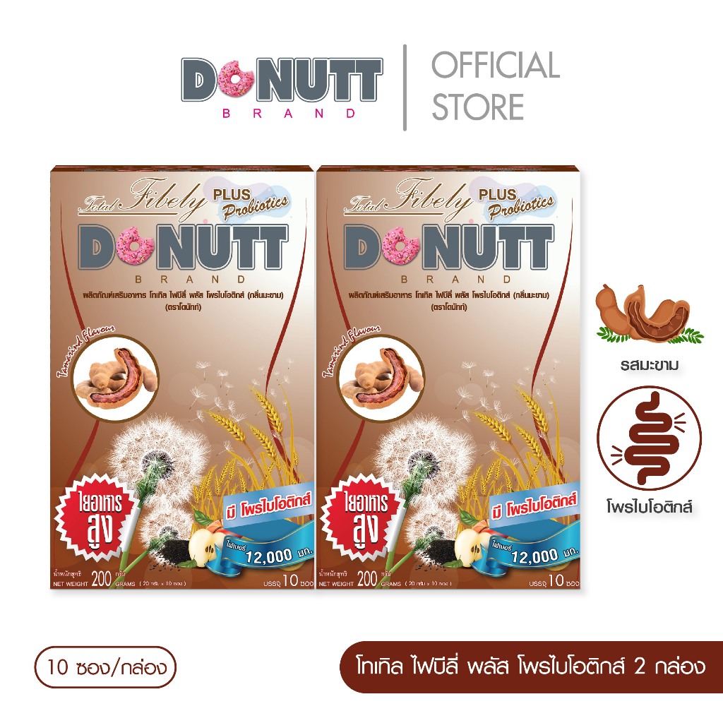 Donutt Brand ดีท็อกซ์ โพรไบโอติกส์ Donutt fiber โทเทิล ไฟบีลี่ พลัส โพรไบโอติกส์ ไฟเบอร์ กลิ่นมะขาม 