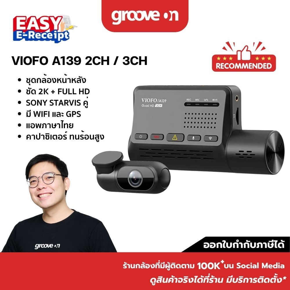 [E-TAX] VIOFO A139 2CH , 3CH กล้องติดรถหน้าหลังในห้องโดยสาร 2K + Full HD + Full HD WIFI GPS