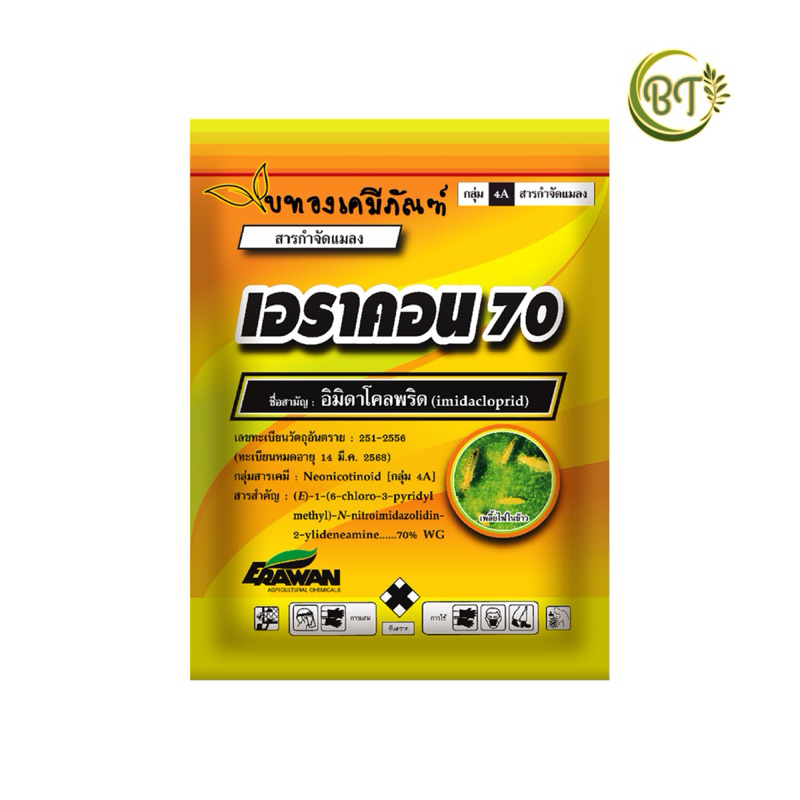 ขนาด 100 กรัม เอราคอน 70 เอราวัณ สารอิมิดาคลอพริด 70%