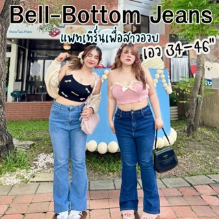กางเกงยีนส์ขาม้า เอว30-46นิ้ว เพื่อสาวอวบ ไม่ติดสะโพก ยีนส์แ…