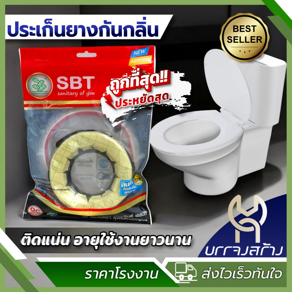 ประเก็นยางกันกลิ่น กันกลิ่นย้อนจากชักโครก ยางรองกันกลิ่น ยางรองชักโครก ปะเก็นแว๊ก ปะเก็นขี้ผึ้ง