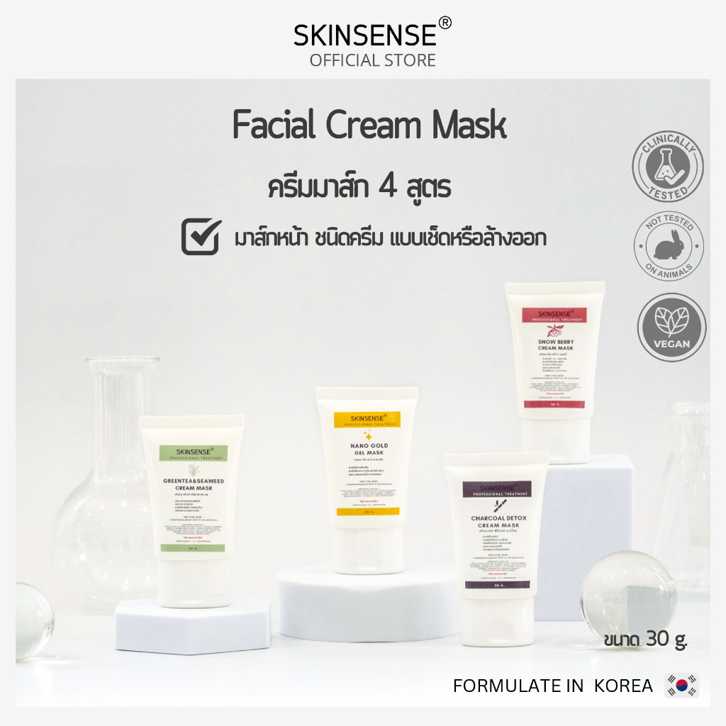 SKINSENSE : CREAM MASK 500 g. มาส์กหน้าเนื้อครีมขนาด 500 กรัม ทรีทเม้นท์ที่ใช้ในสปาและคลินิก