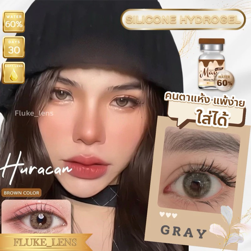 คอนแทคเลนส์ ตัวสุดปัง ⭐️ Huracan ⭐️ Silicone Hydrogel💧 ตาแห้งแพ้ง่ายต้องลอง อมน้ำ60% ผลิตที่เกาหลี 🇰🇷 mayalens