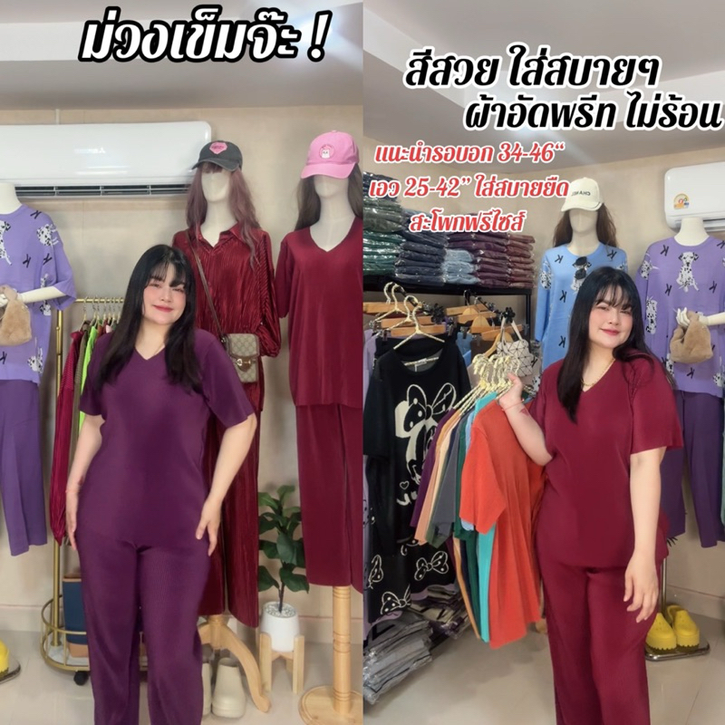 ชุดเซ็ทอัดพรีท รหัส TT (เสื้อคอวี+กางเกงขายาว)