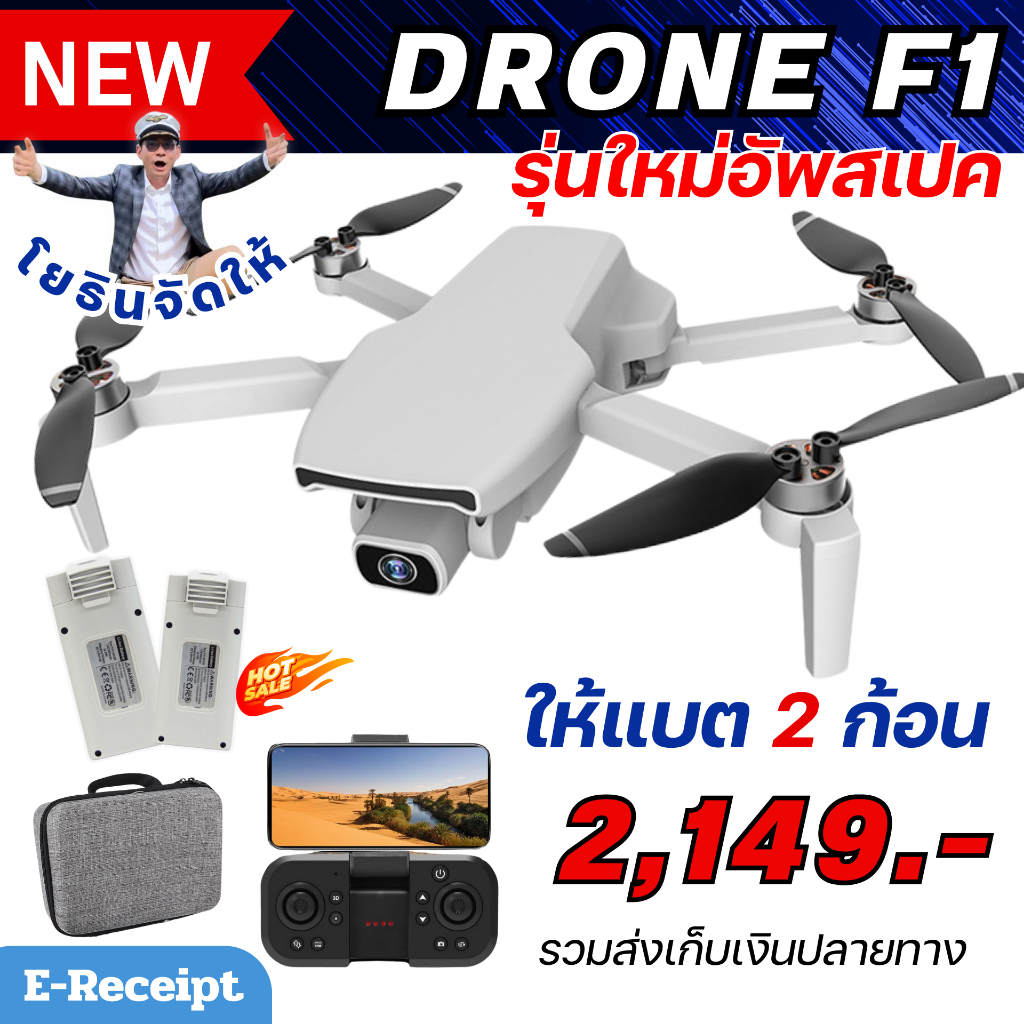 DRONE F1 รุ่นใหม่อัพสเปค ให้แบตเตอรี่ 2 ก้อน ( พร้อมจัดส่ง )