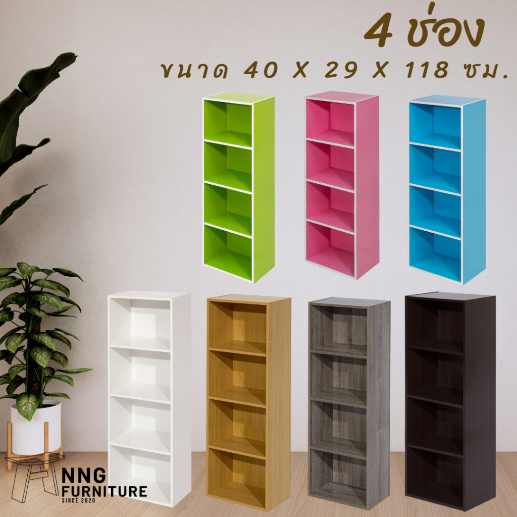 NNG 4 ช่อง ชั้นวางของอเนกประสงค์/ตู้หนังสือ New!!!!!