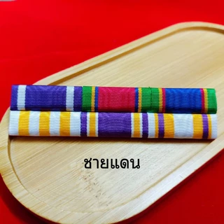 แถบสี สิบเอก(รทช) ใหม่ล่าสุด