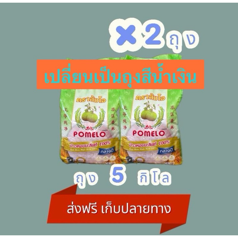 ข้าวหอมมะลิสุรินทร์แท้100%คัดพิเศษ เกรดส่งออก ข้าวเก่าหุงขึ้นหม้อ ตราส้มโอ ข้าวเก่าหุงขึ้นหม้อ ถุง5กิโล 2ถุง