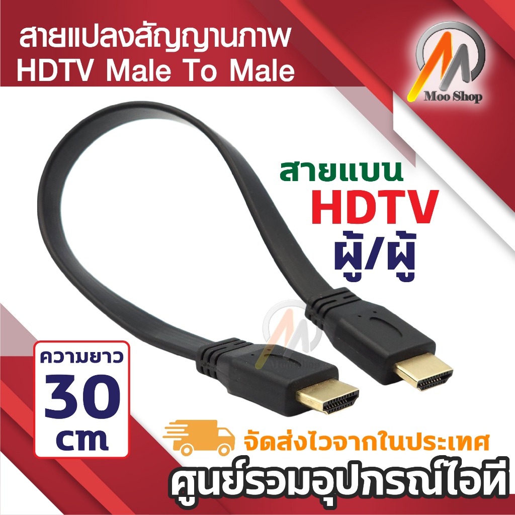 HD Male to Male Connection Cable - Black (30cm) สายแปลงสัญญานภาพ HD to HD Full HD รองรับ1080P