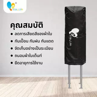 easylife ถุงรักษ์เต็นท์ คลุมเต็นท์ ดูแลเต็นท์ ยืดอายุการใช้งาน ถุงคลุมเต็นท์ ถุงเก็บเต้นท์
