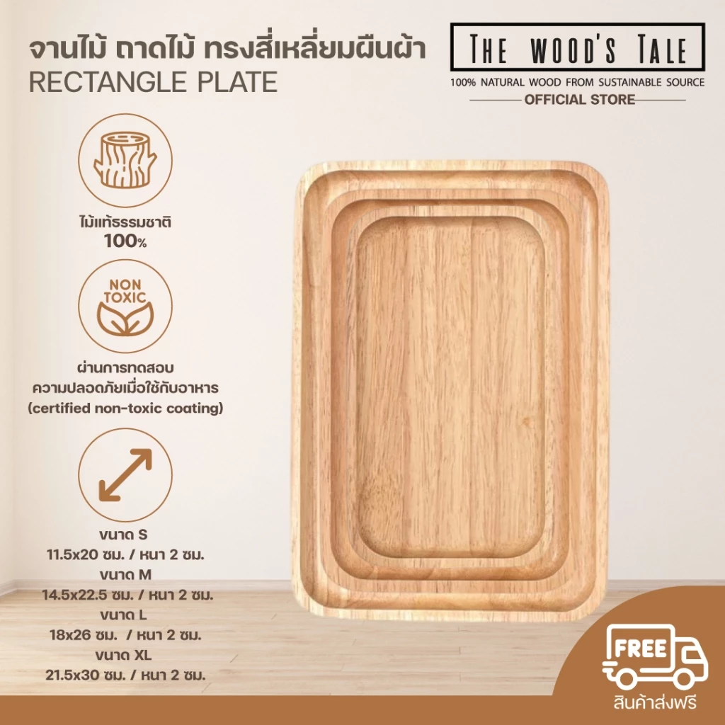 THEWOOD 'S TALE จานไม้ ถาดไม้ ทรงสี่เหลี่ยมผืนผ้า RECTANGLE PLATE จากไม้แท้ธรรมชาติ มีให้เลือก 4ไซส์
