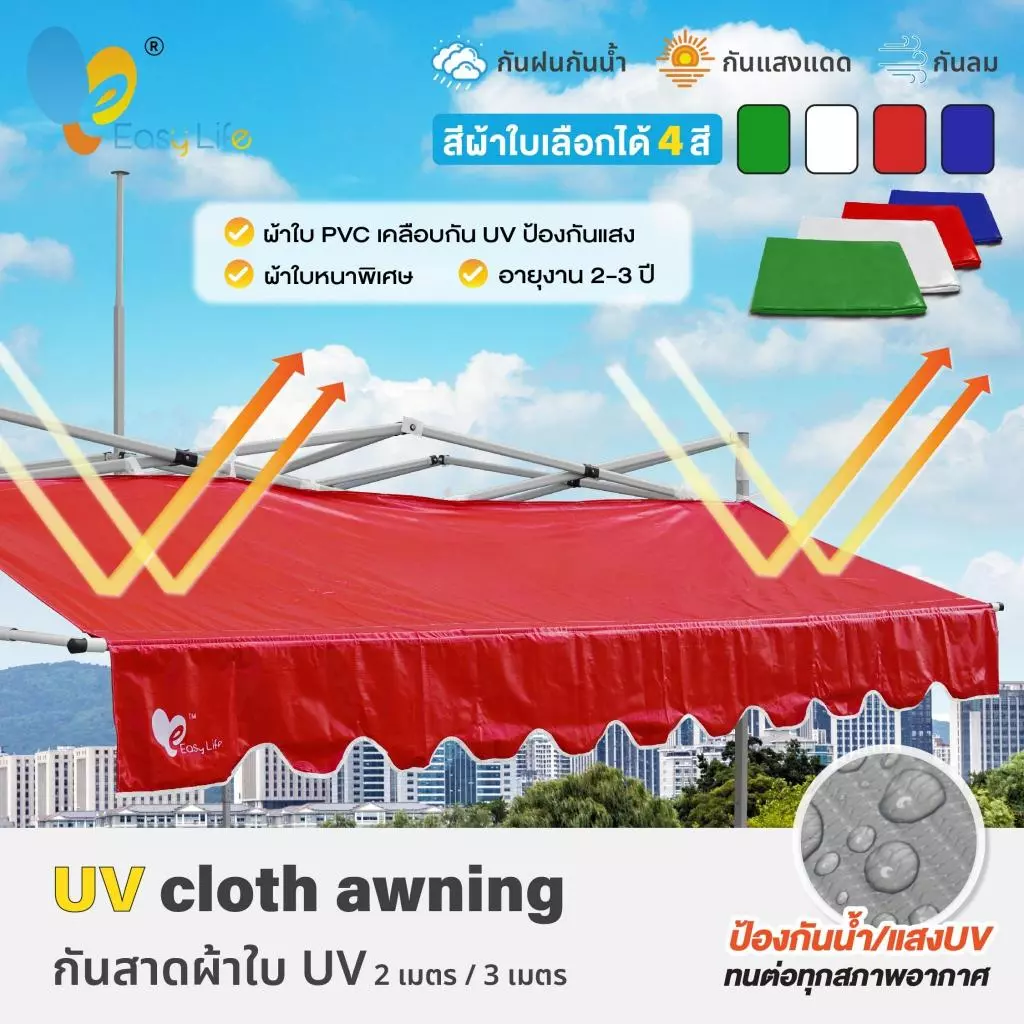 กันสาดผ้ากันยูวี พร้อมโครง ขนาด 2เมตร / 3เมตร พับได้ กันแดด กันฝน เคลื่อนย้ายสะดวก เหมาะสำหรับกลางแจ้ง