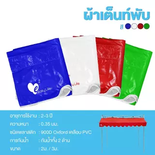กันสาดผ้ากันยูวี พร้อมโครง ขนาด 2เมตร / 3เมตร พับได้ กันแดด กันฝน เคลื่อนย้ายสะดวก เหมาะสำหรับกลางแจ้ง