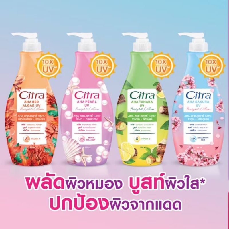 แพ็ค 2 ขวด Citra โลชั่น ซิตร้า โลชั่นบำรุงผิว มี 4 สูตร ขนาด 320 ml โลชั่นเร่งขาว