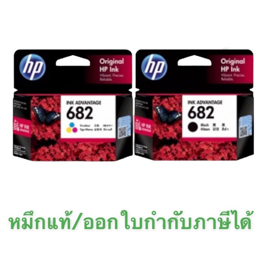 HP682 682 BK /Color ตลับหมึกอิงค์เจ็ท สี/ดำ ของแท้100%