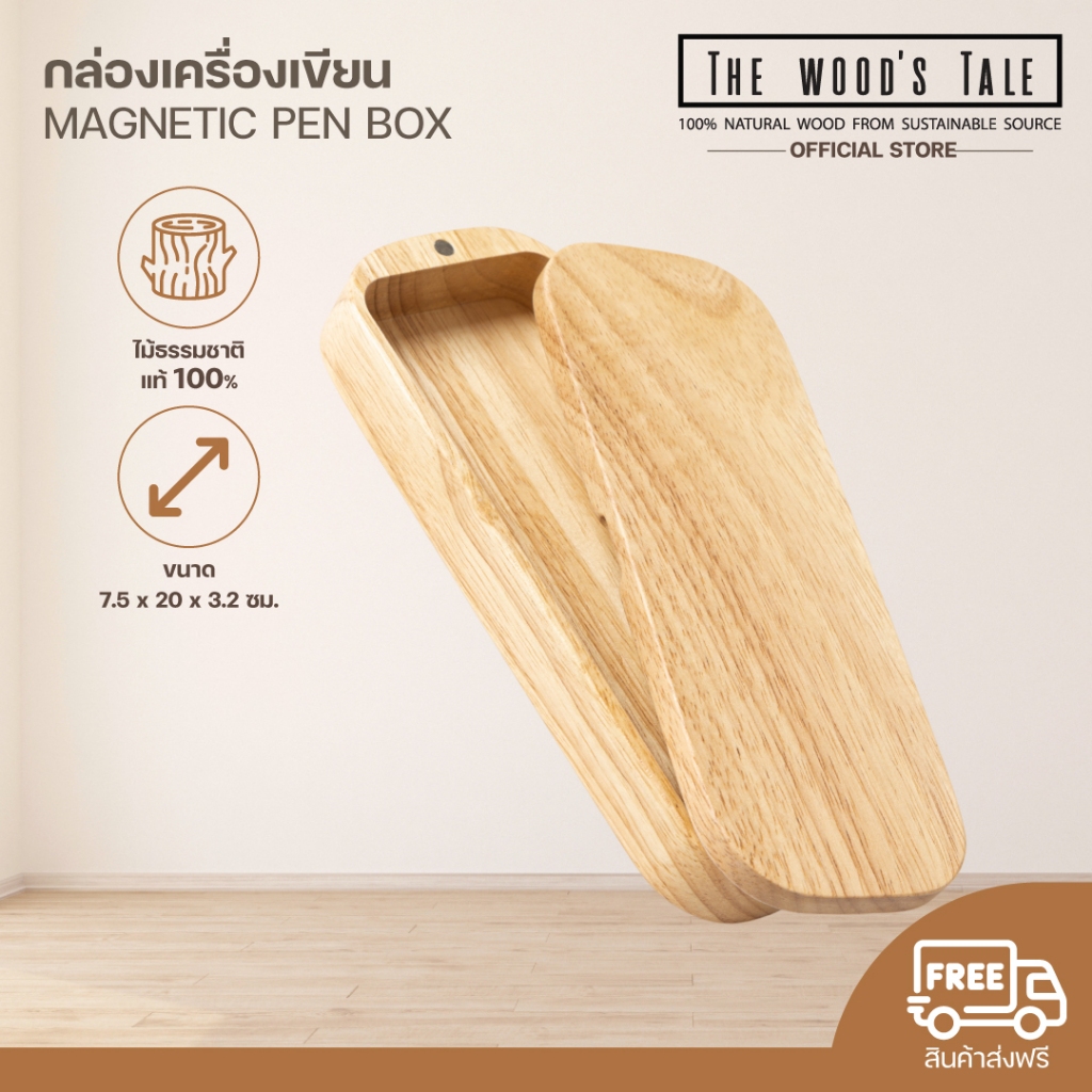THEWOOD 'S TALE กล่องปากกา กล่องเครื่องเขียน MAGNETIC PEN BOX ฝาปิดแม่เหล็ก จากไม้ธรรมชาติ