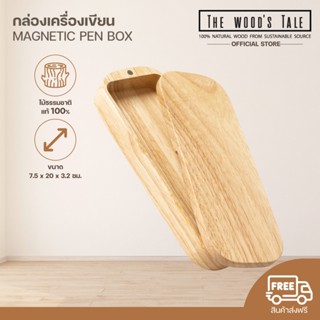 THEWOOD 'S TALE กล่องปากกา กล่องเครื่องเขียน MAGNETIC PEN BO…