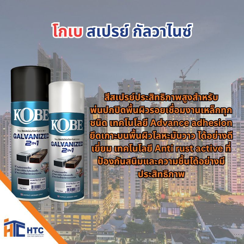 TOA โกเบ สเปรย์ กัลวาไนซ์ สำหรับพ่นปกปิดพื้นผิวรอยเชื่อมงานเหล็กทุกชนิด