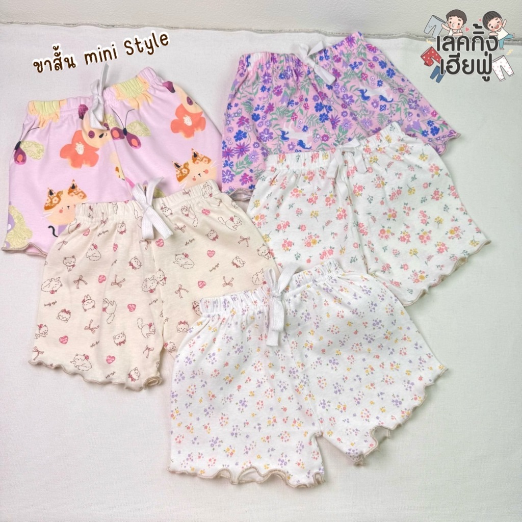 FUFU ขาสั้นเด็กผู้หญิง ''สไตล์ลำลอง'' แต่งระบายปลายขา ขนาด S-M ผ้าคอตตอน ลายมินิมิล มินิใจ (RFS-1)