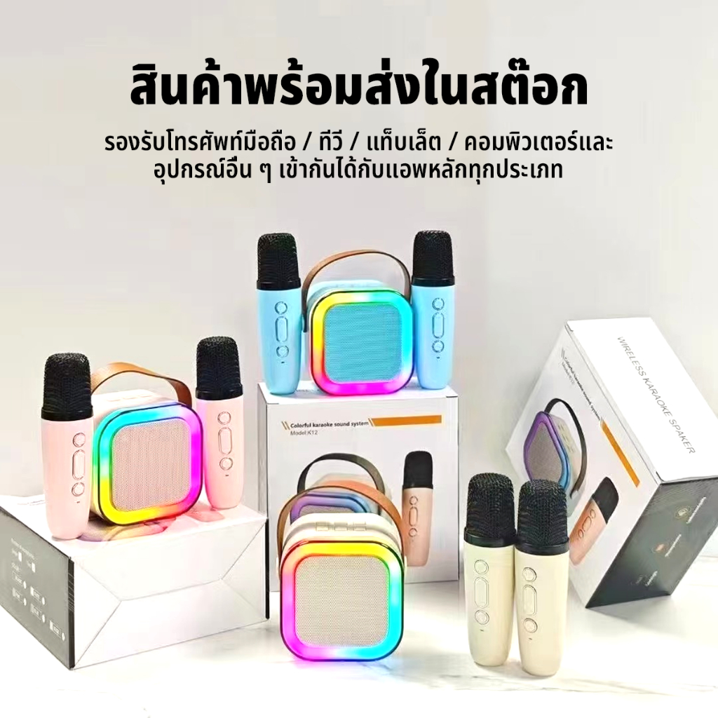 K12 speaker microphone bluetooth ลำโพงบลูทูธ ไมโครโฟน ของแท้ RGB มินิ แบบพกพา ลำโพงคาราโอเกะไร้สาย รองรับ USB/TF/AUX
