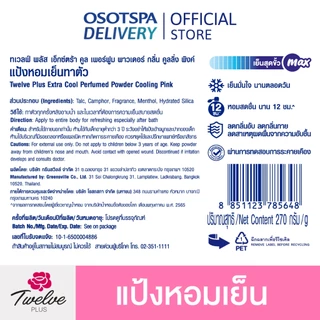 Twelve Plus ทเวลฟ์พลัส แป้งหอมเย็น สูตรเอ็กซ์ตร้า คูล กลิ่นคูลลิ่งพิงค์ สีชมพู 270g. 2 กระป๋อง แพ็ค 1