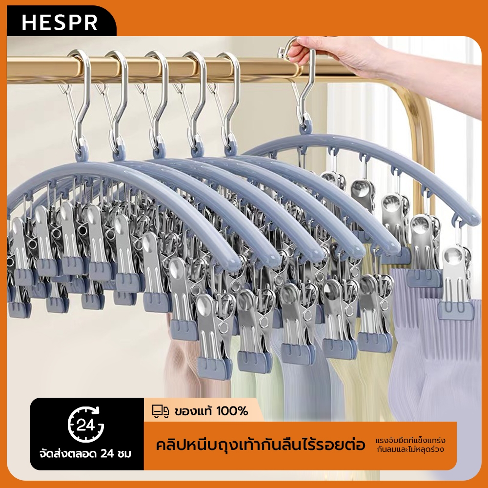 HESPR🌈ไม้แขวนหนีบผ้าพร้อมตะขอล๊อค ไม่แขวนแบบหนีบ ตัวหนีบเคลือบซิลิโคนกันลื่น 1ชิ้น 10 ตัวหนีบ