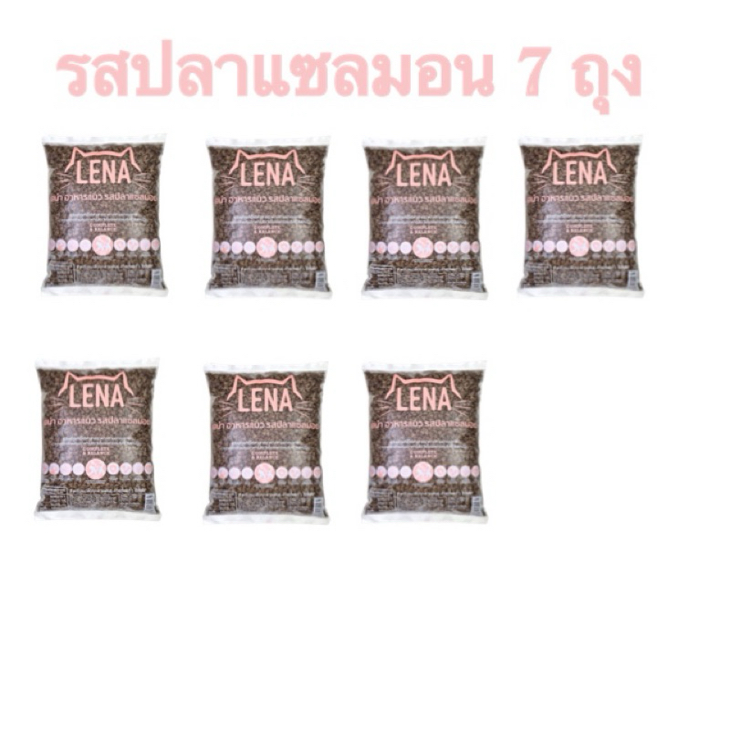 อาหารแมวlena รสปลาแซลมอน 1 กิโล 7 ถุง (พร้อมส่ง) สำหรับน้องแมวทุกสายพันธุ์ อายุ 1 ปีขึ้นไป