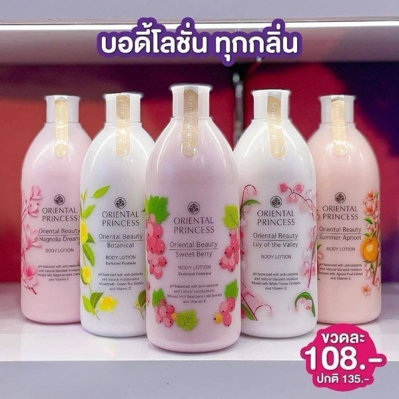 Oriental Princess Beauty we love ops Shower Cream Body Lotion + Deodorant โลชั่น โรลออน ลูกกลิ่ง ครีมอาบน้ำ กลิ่นดอกไม้
