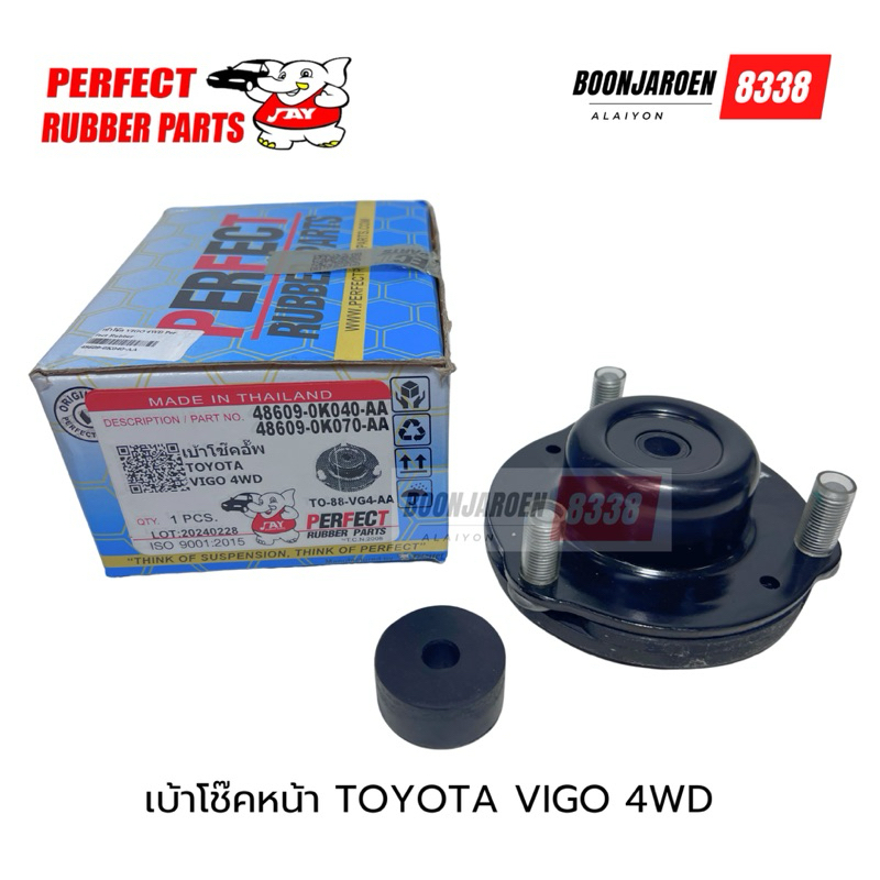ยางเบ้าโช๊ค TOYOTA VIGO 4WD ยี่ห้อ PERFECT RUBBER (48609-0K040-AA)